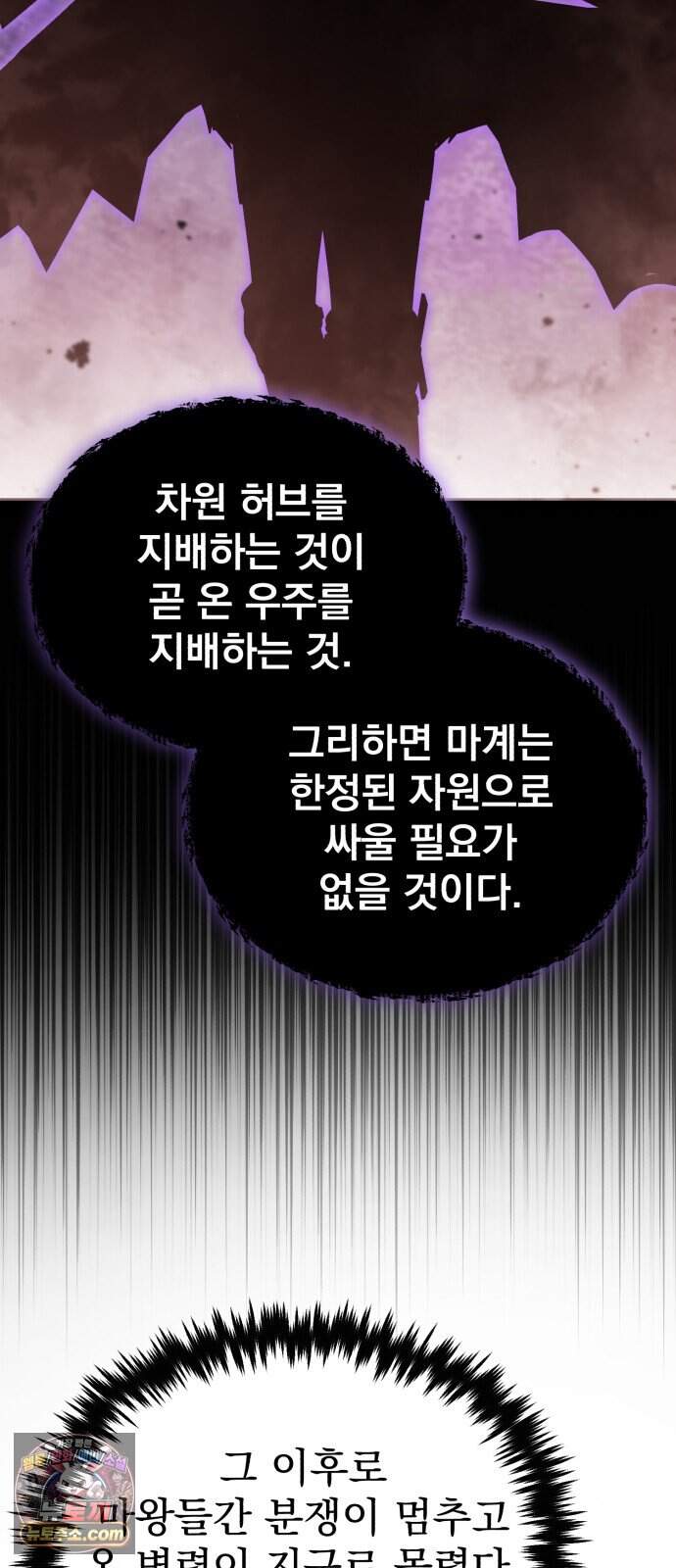회귀자의 은퇴 라이프 105화: 마(魔)의 주인 3