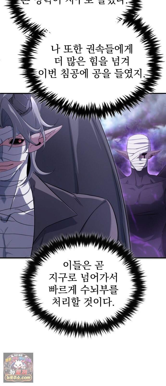 회귀자의 은퇴 라이프 105화: 마(魔)의 주인 4
