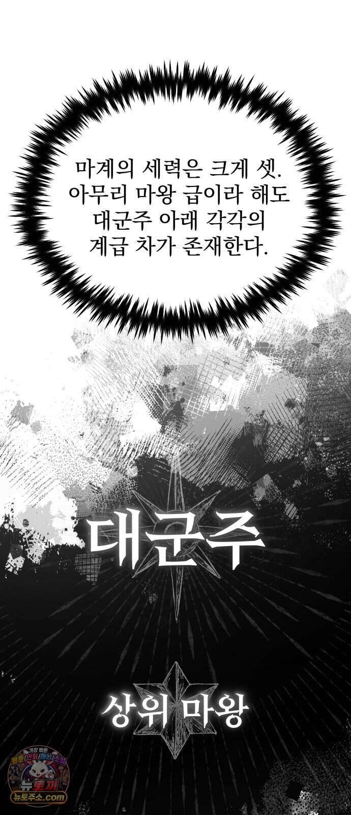 회귀자의 은퇴 라이프 105화: 마(魔)의 주인 5