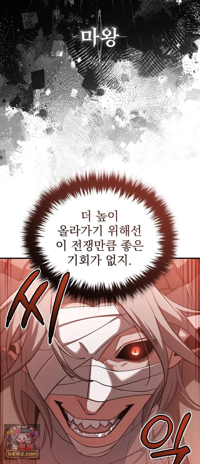 회귀자의 은퇴 라이프 105화: 마(魔)의 주인 6