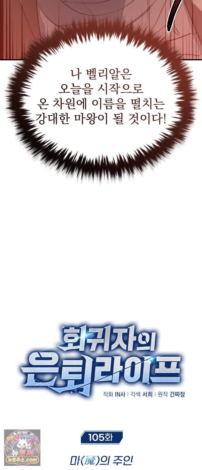 회귀자의 은퇴 라이프 105화: 마(魔)의 주인 7