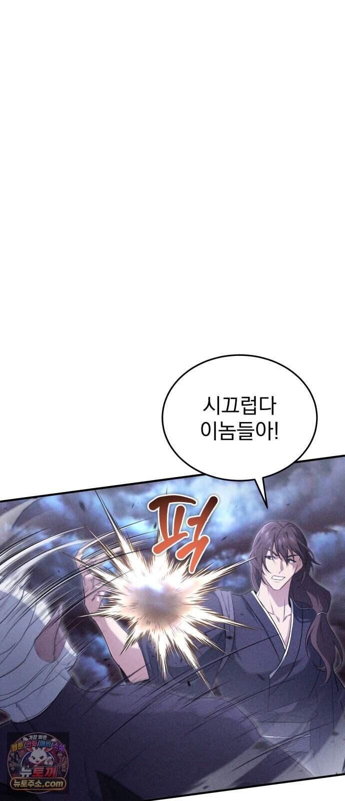 회귀자의 은퇴 라이프 105화: 마(魔)의 주인 8