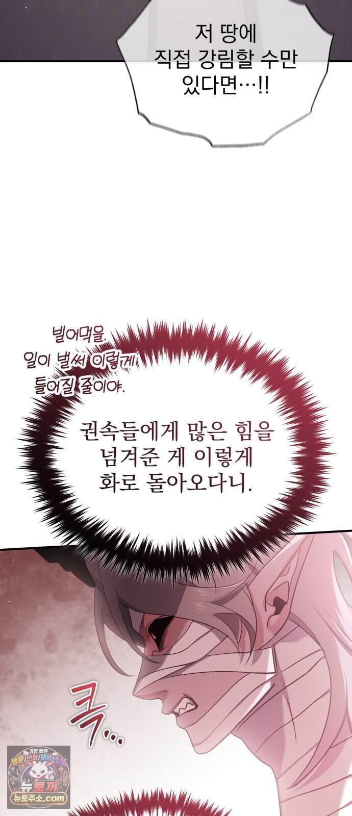회귀자의 은퇴 라이프 105화: 마(魔)의 주인 10