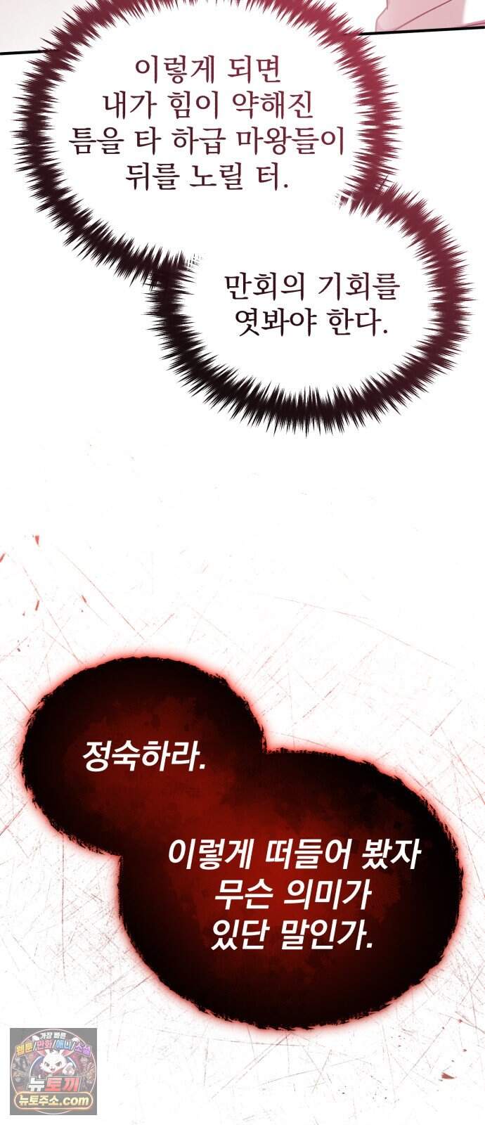 회귀자의 은퇴 라이프 105화: 마(魔)의 주인 11