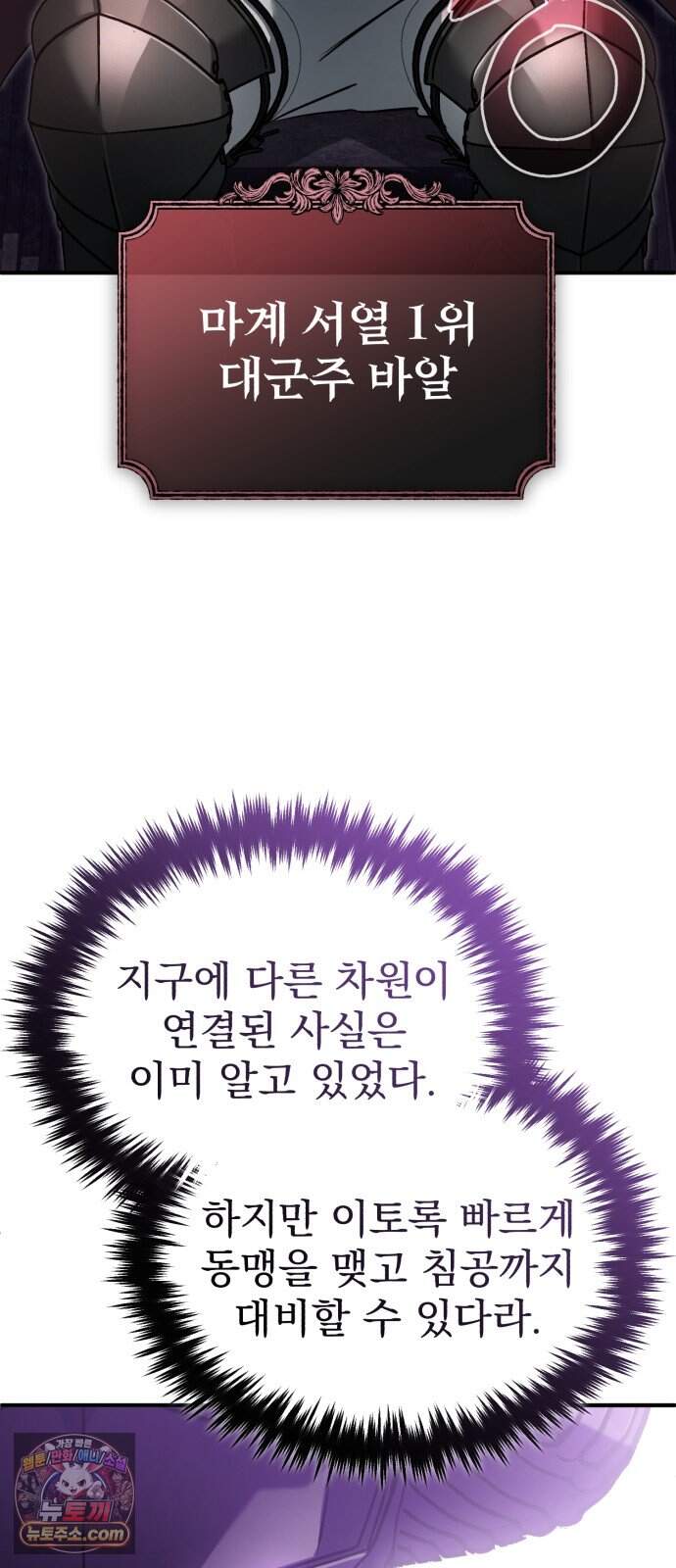 회귀자의 은퇴 라이프 105화: 마(魔)의 주인 13