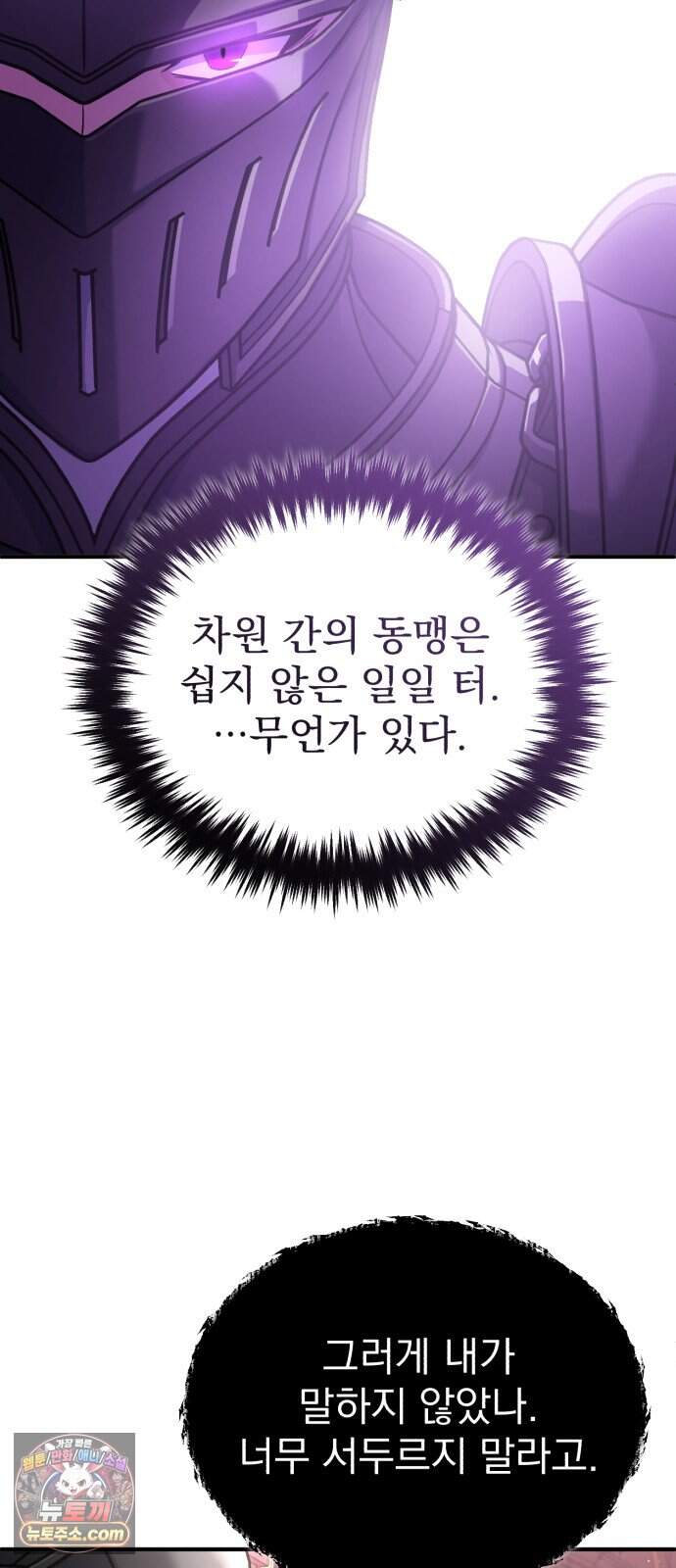 회귀자의 은퇴 라이프 105화: 마(魔)의 주인 14