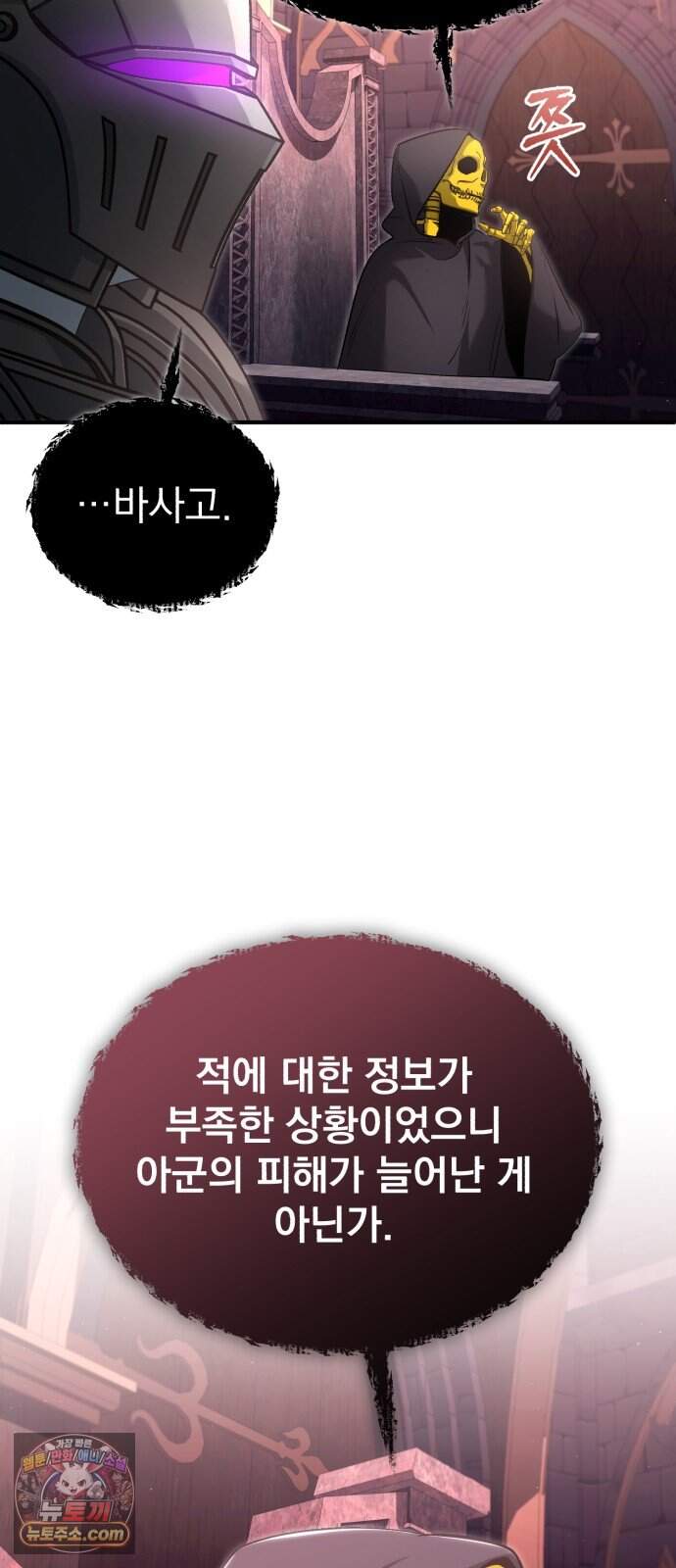 회귀자의 은퇴 라이프 105화: 마(魔)의 주인 15