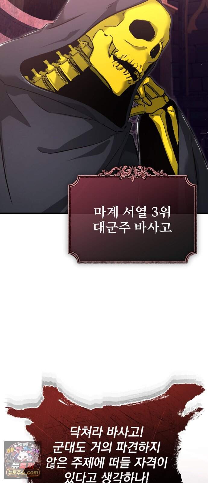 회귀자의 은퇴 라이프 105화: 마(魔)의 주인 16