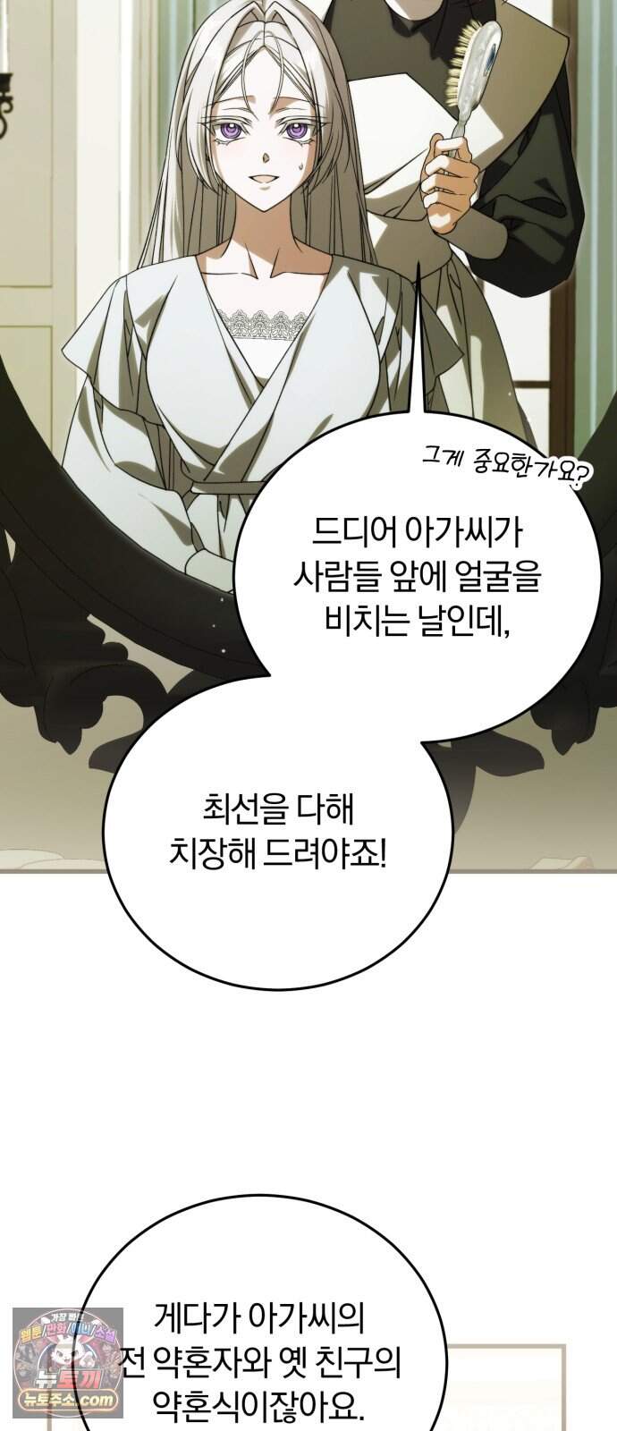 죽었는데 왜 집착하세요 48화 6
