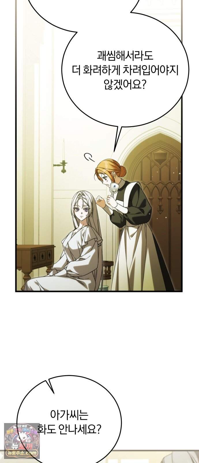 죽었는데 왜 집착하세요 48화 7