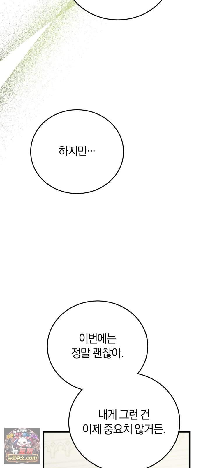 죽었는데 왜 집착하세요 48화 10