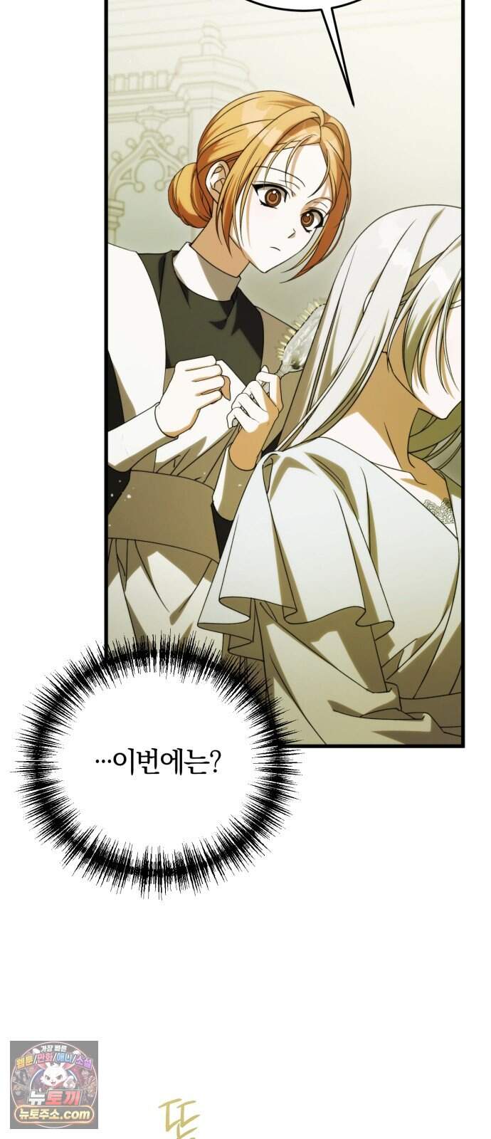 죽었는데 왜 집착하세요 48화 11