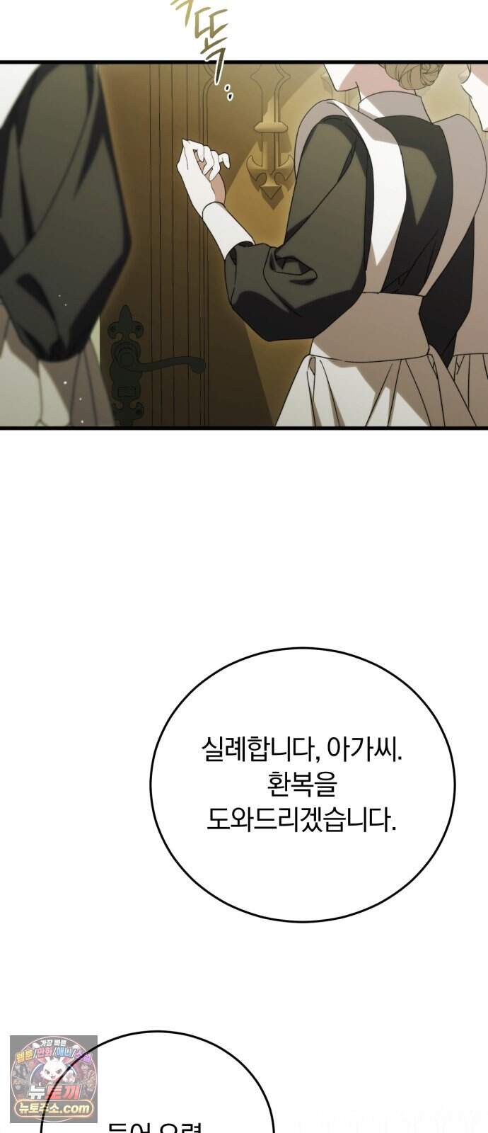 죽었는데 왜 집착하세요 48화 12