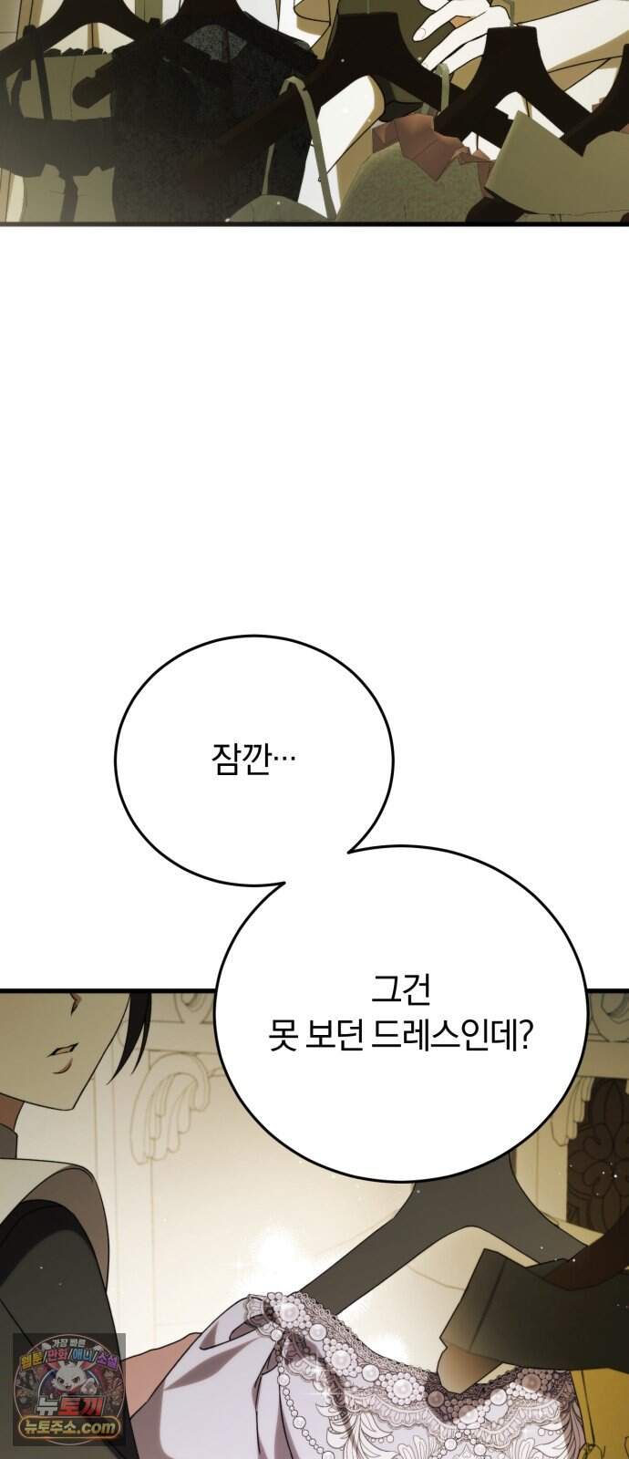 죽었는데 왜 집착하세요 48화 15