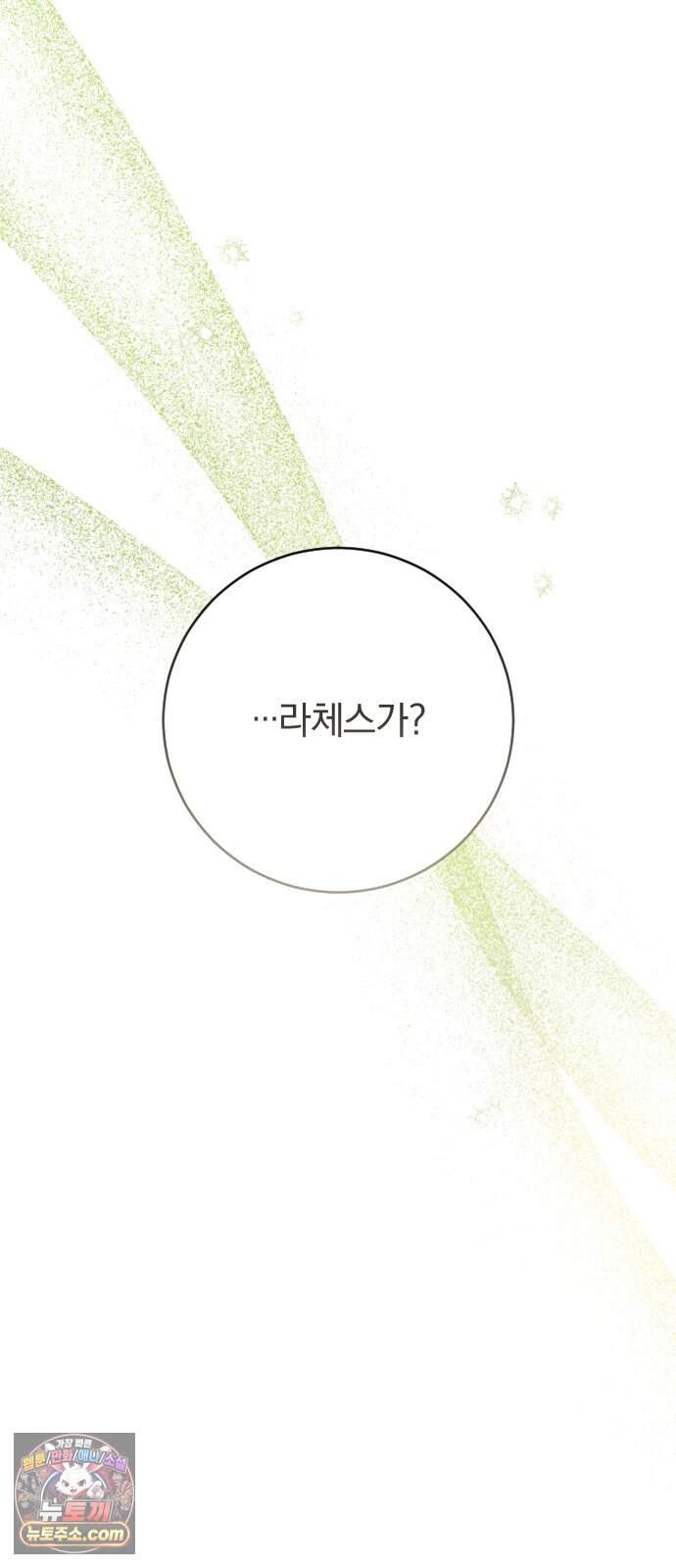죽었는데 왜 집착하세요 48화 18