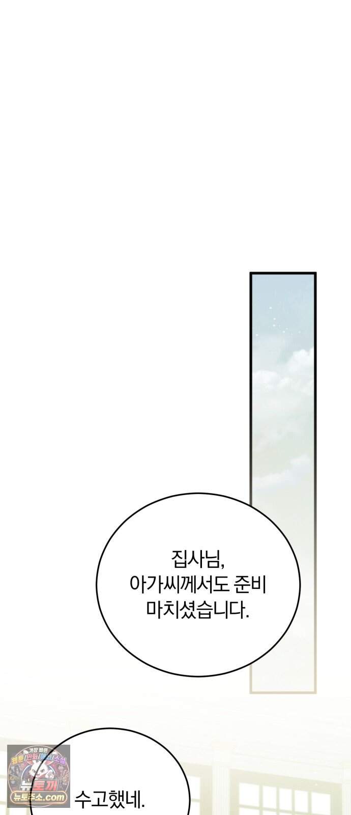죽었는데 왜 집착하세요 48화 20