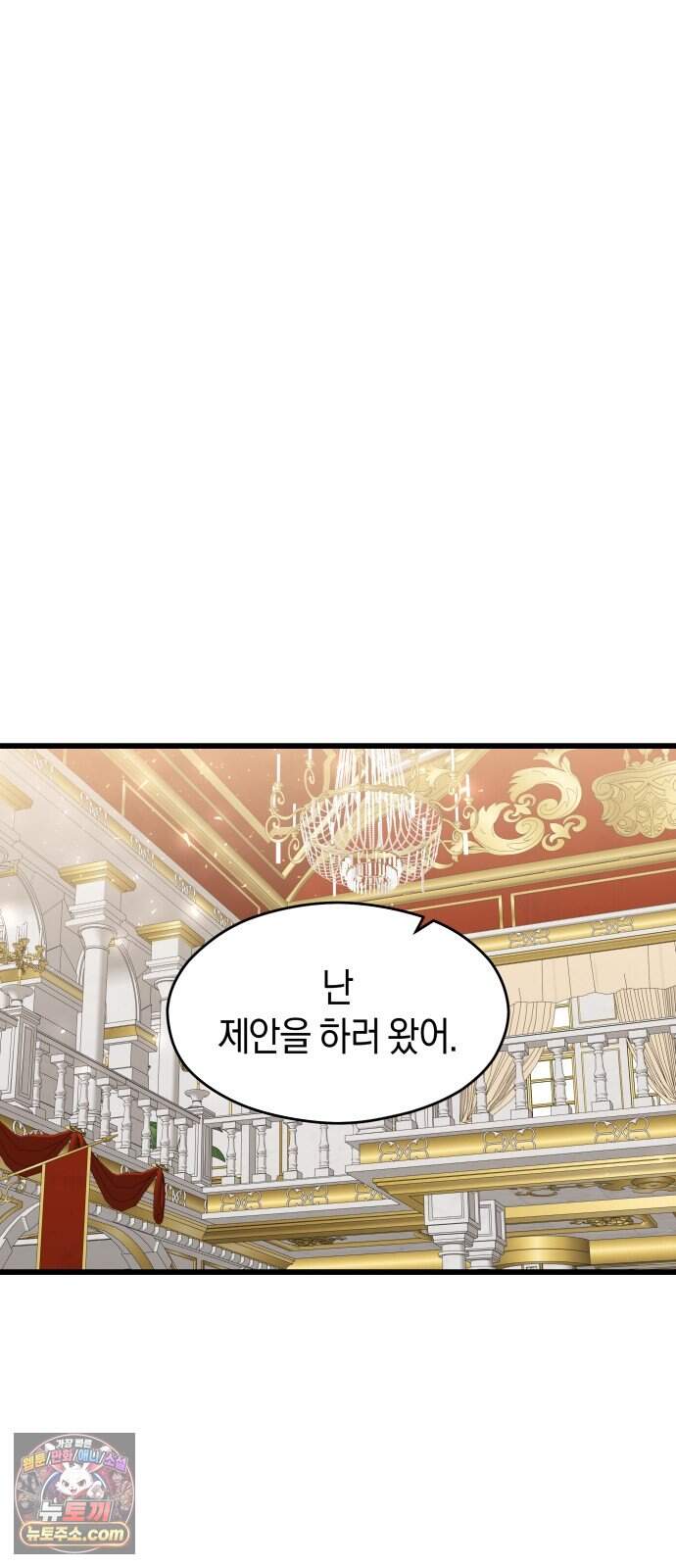 천 살 연하 황제가 집착한다 77화 6