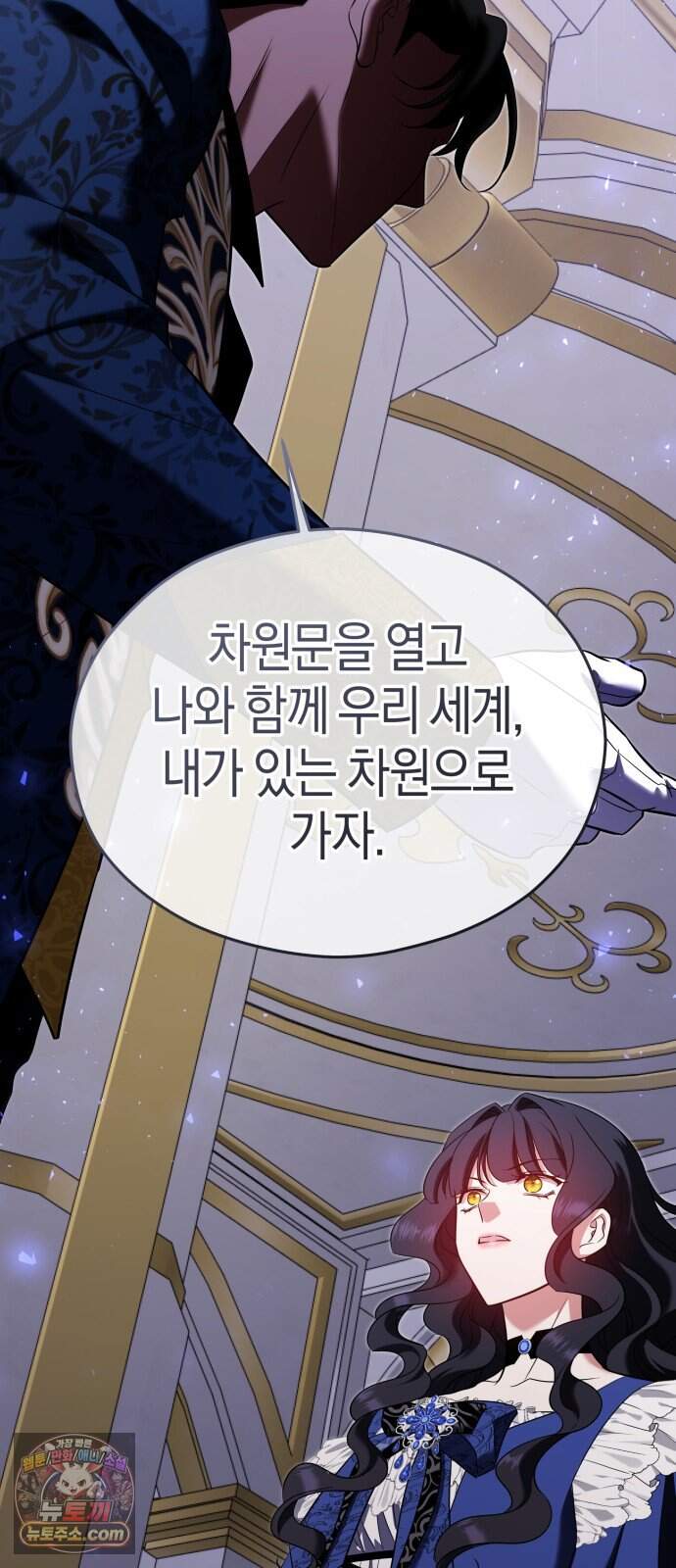 천 살 연하 황제가 집착한다 77화 12