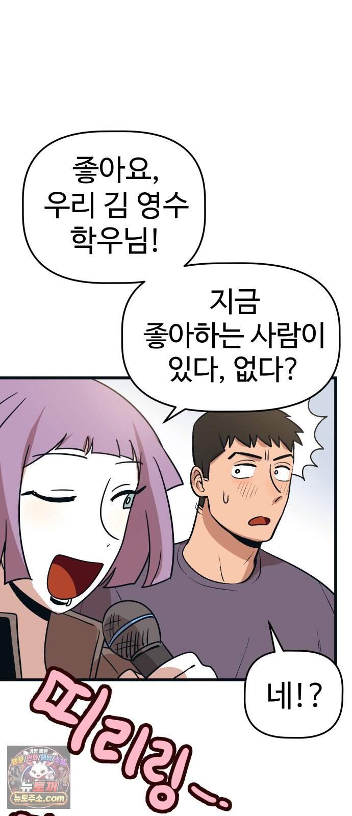 꽤애액 27화 10