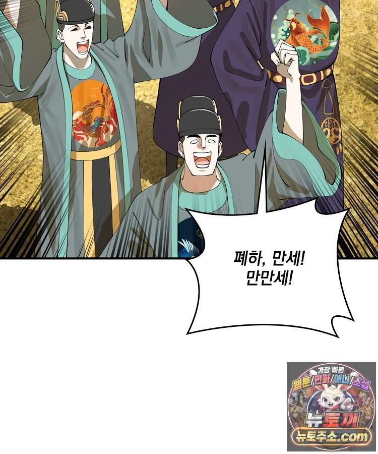 사상최강의 데릴사위 330화 2