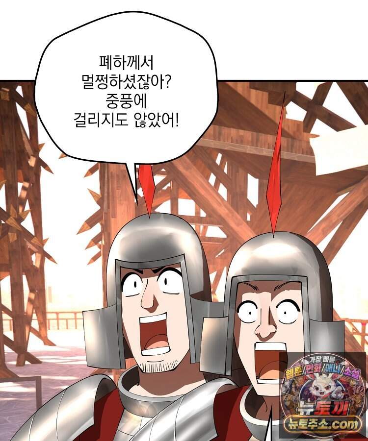사상최강의 데릴사위 330화 3