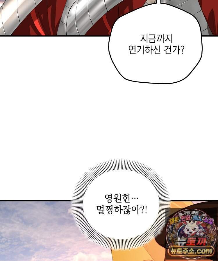 사상최강의 데릴사위 330화 4