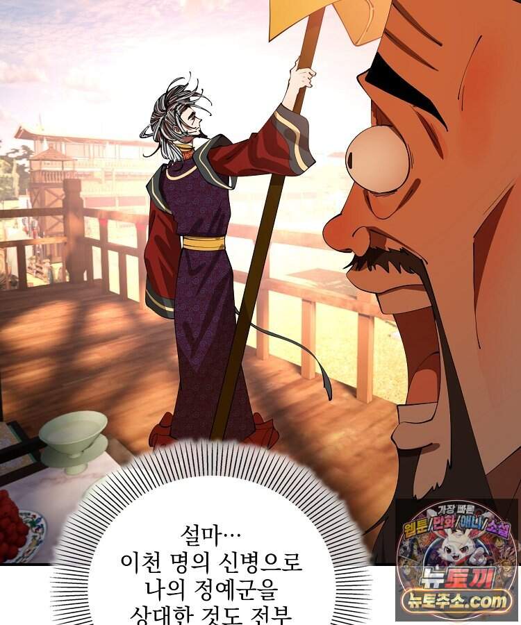 사상최강의 데릴사위 330화 5