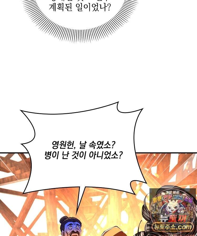 사상최강의 데릴사위 330화 6