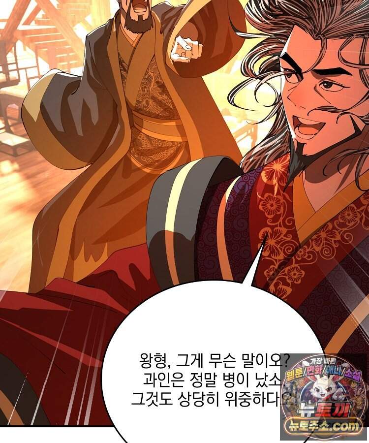 사상최강의 데릴사위 330화 7