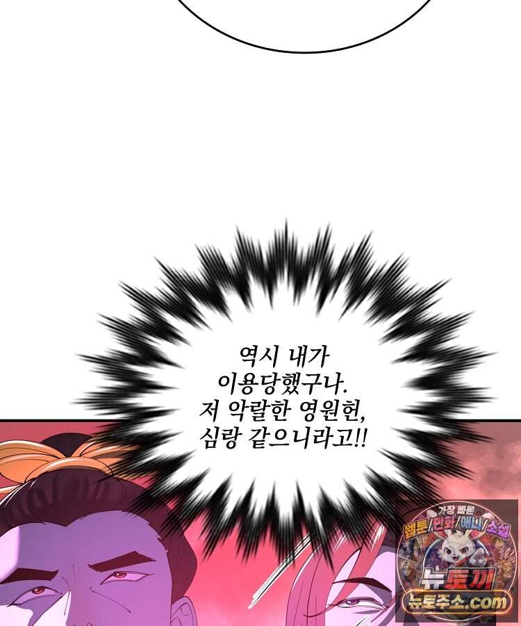 사상최강의 데릴사위 330화 8