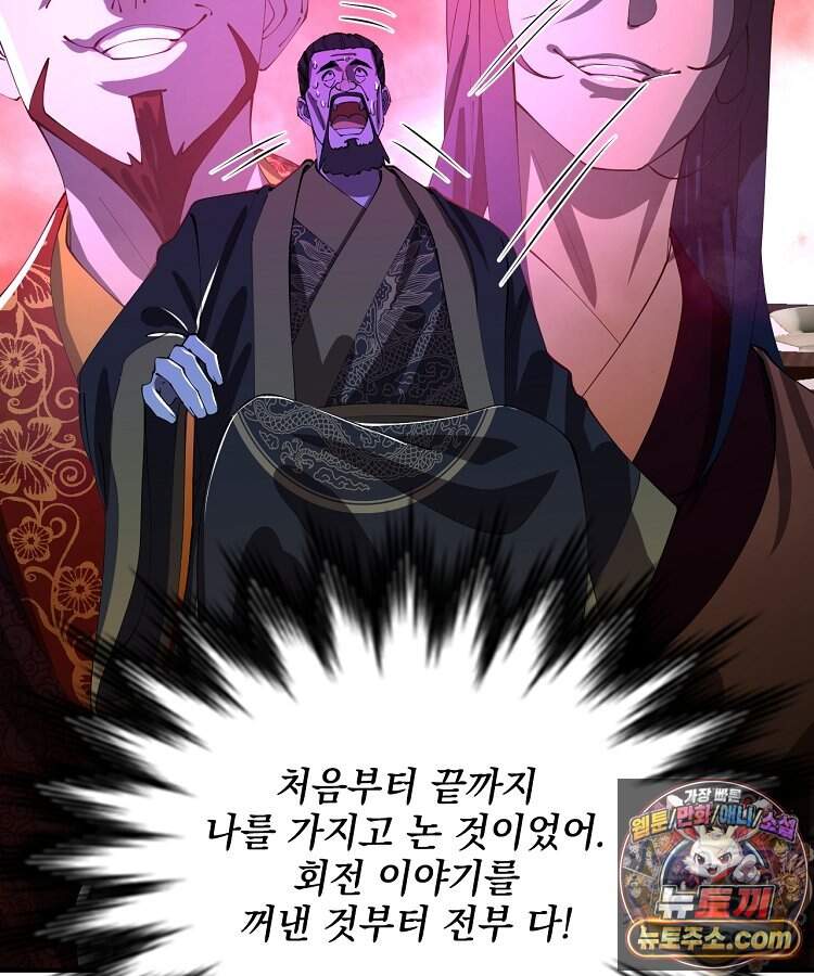 사상최강의 데릴사위 330화 9