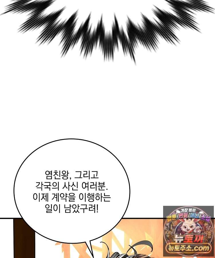 사상최강의 데릴사위 330화 10