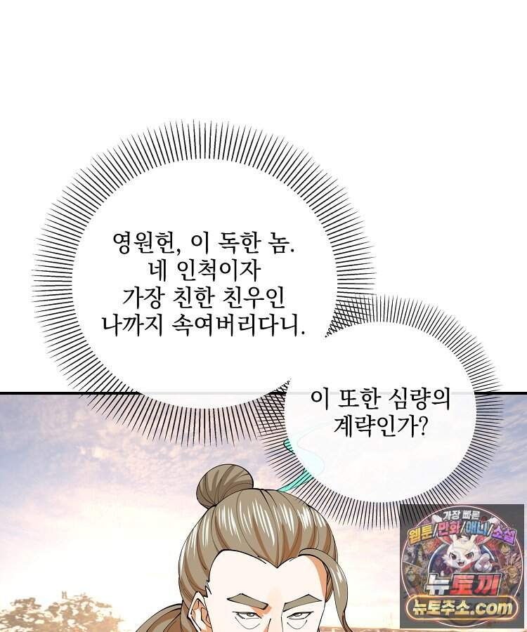 사상최강의 데릴사위 330화 12