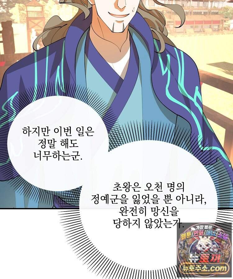 사상최강의 데릴사위 330화 13