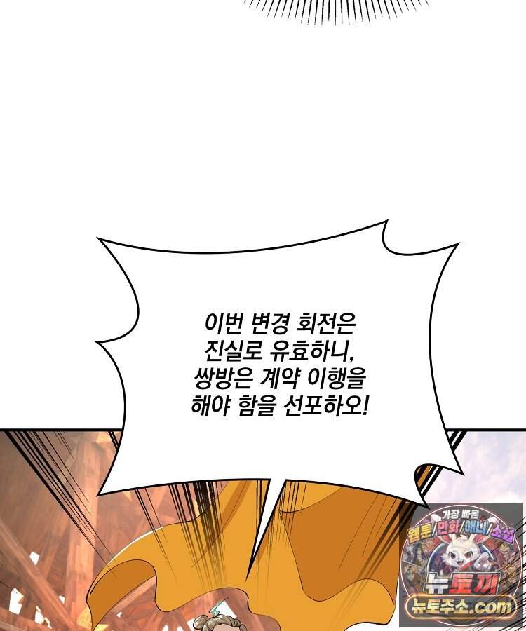사상최강의 데릴사위 330화 14