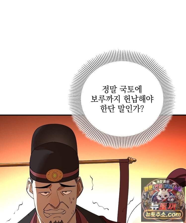 사상최강의 데릴사위 330화 16
