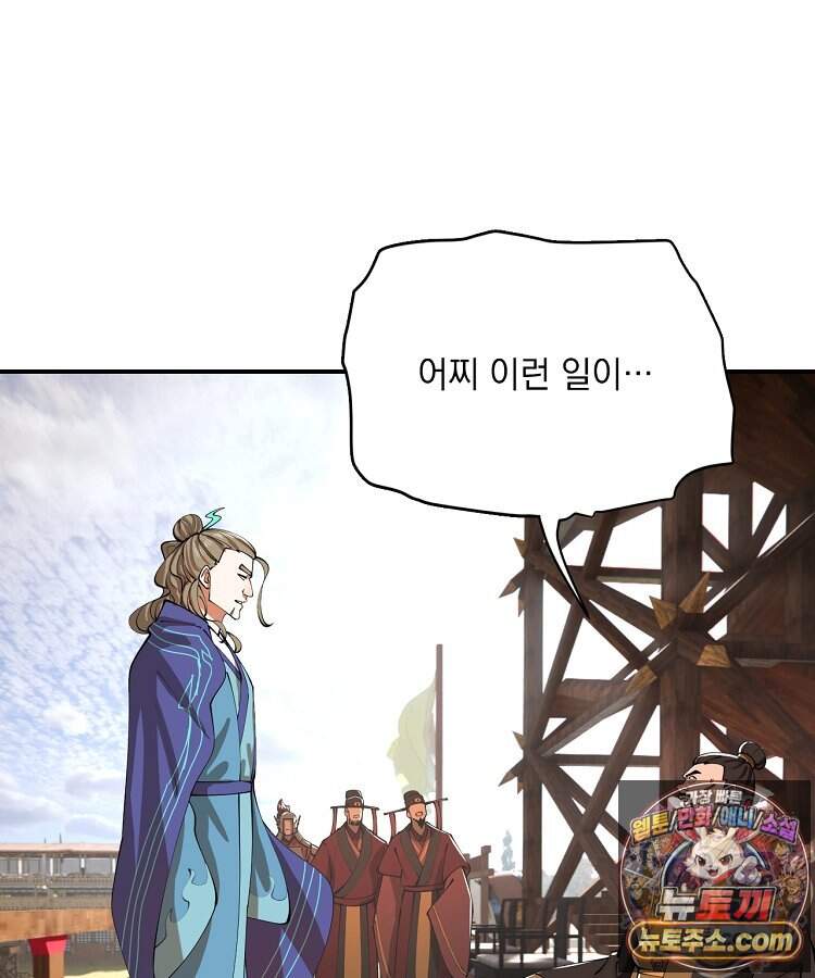 사상최강의 데릴사위 330화 18