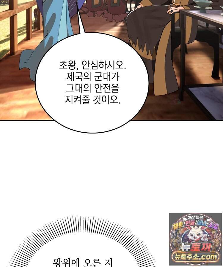 사상최강의 데릴사위 330화 19