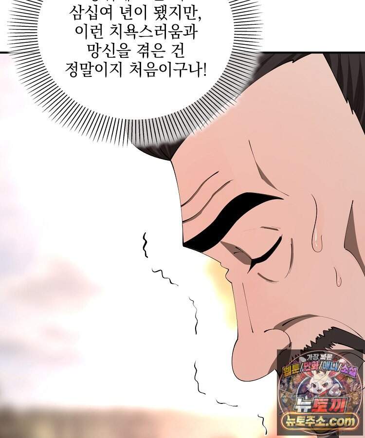 사상최강의 데릴사위 330화 20