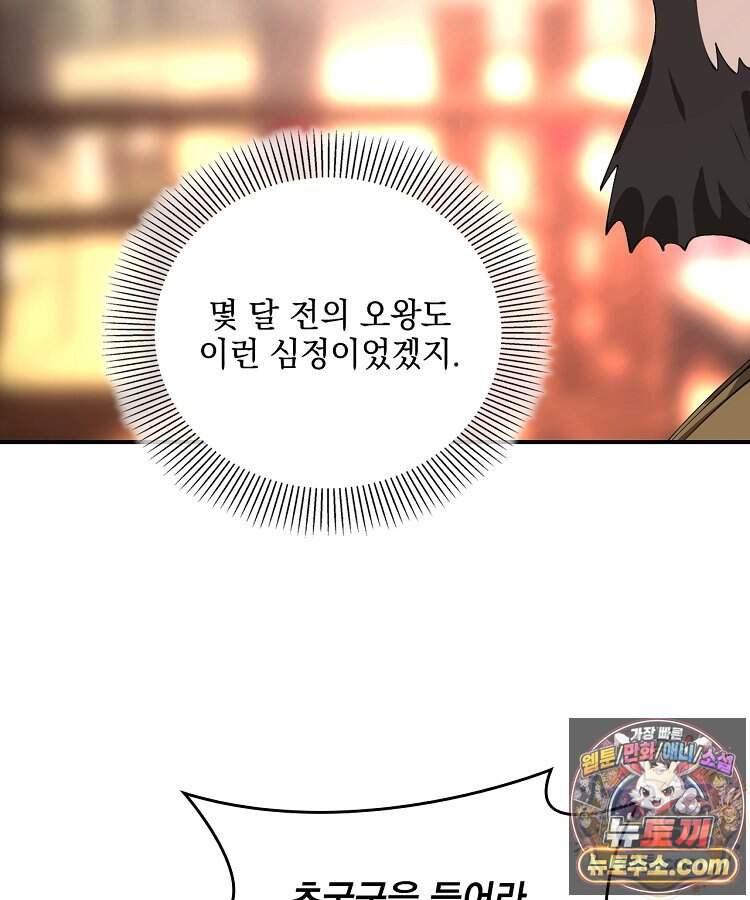 사상최강의 데릴사위 330화 21