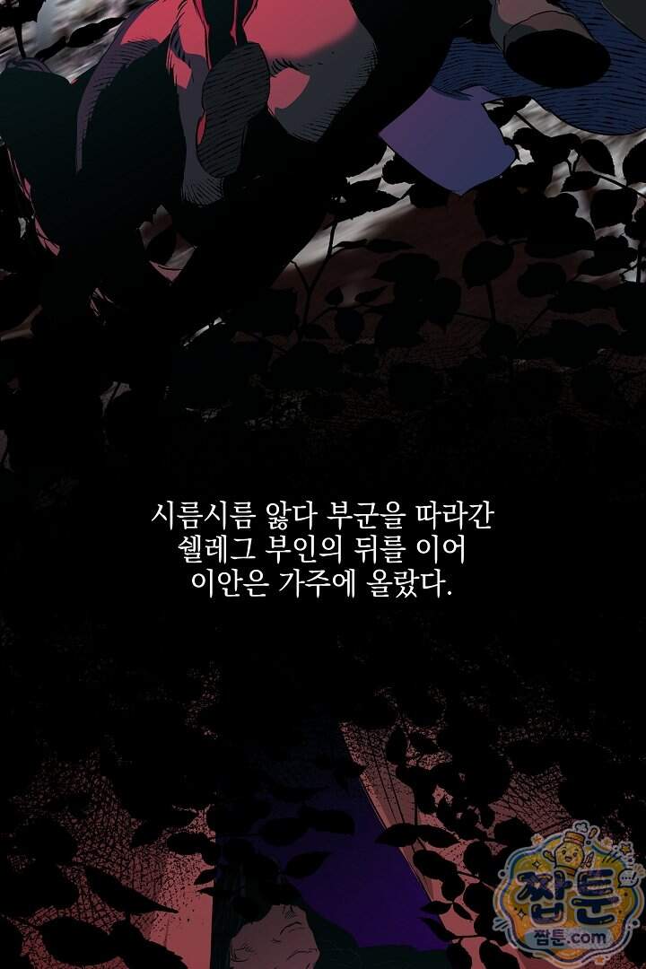 테이밍(The Taming) 32화 2