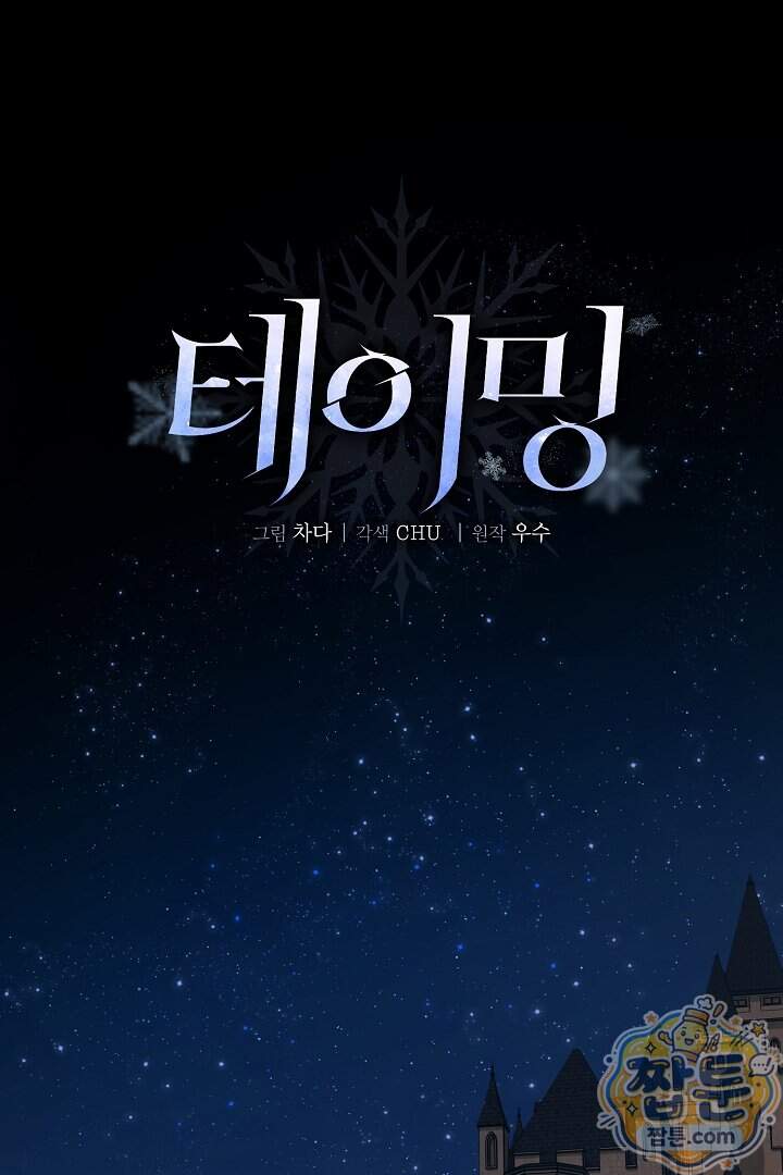 테이밍(The Taming) 32화 9