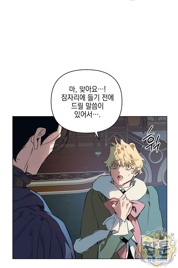 테이밍(The Taming) 32화 20