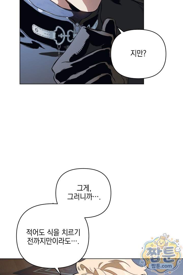테이밍(The Taming) 32화 33