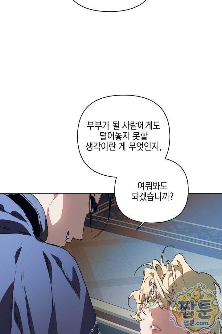 테이밍(The Taming) 32화 36