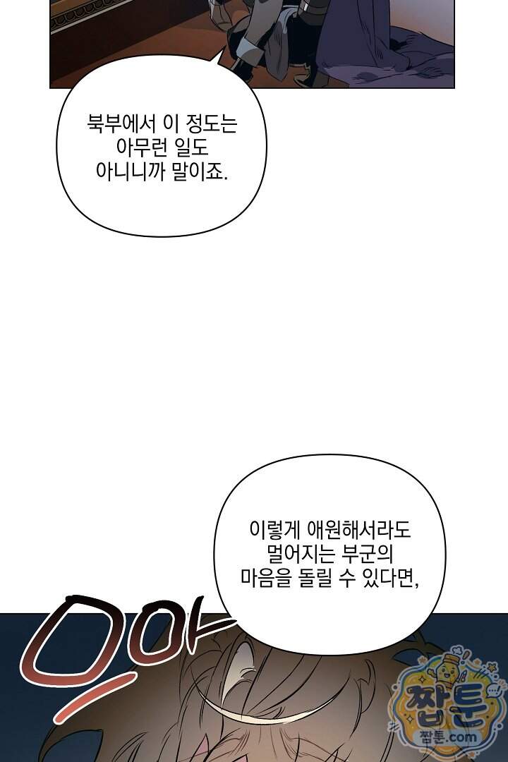 테이밍(The Taming) 32화 46