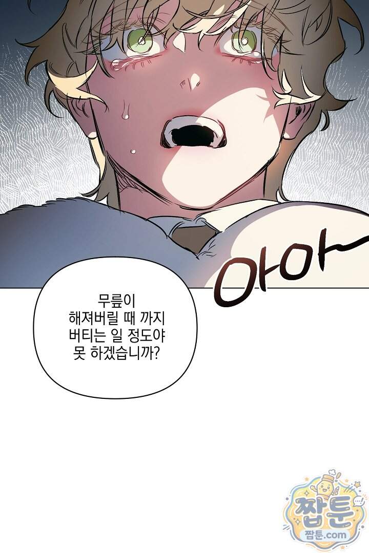 테이밍(The Taming) 32화 47