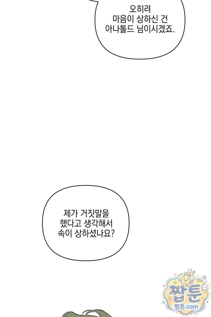 테이밍(The Taming) 32화 49
