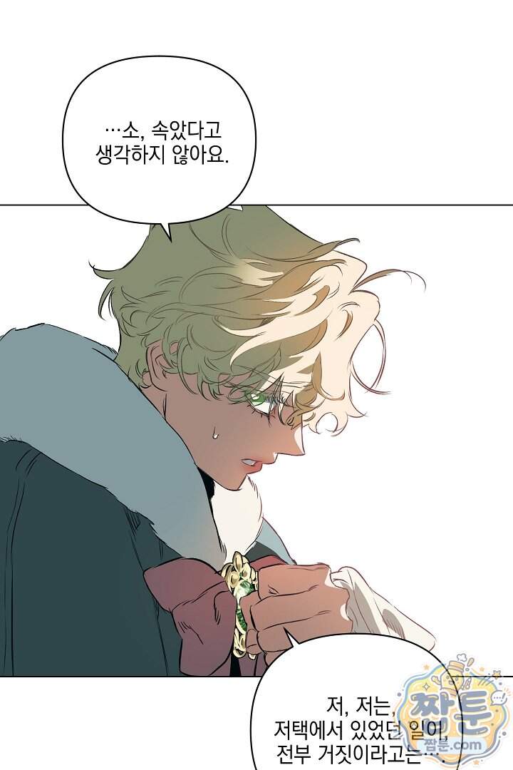 테이밍(The Taming) 32화 51