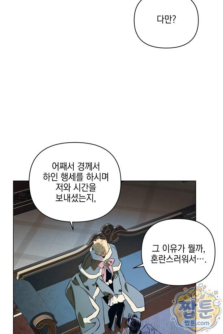 테이밍(The Taming) 32화 53
